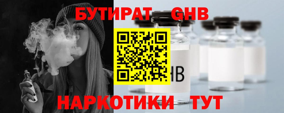 БУТИРАТ вода  Вход с VPN  Москва 