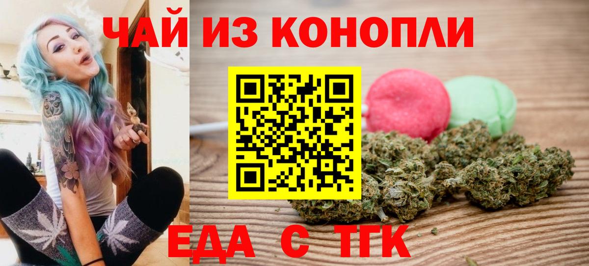 Москва  Еда ТГК конопля  Вход с VPN 