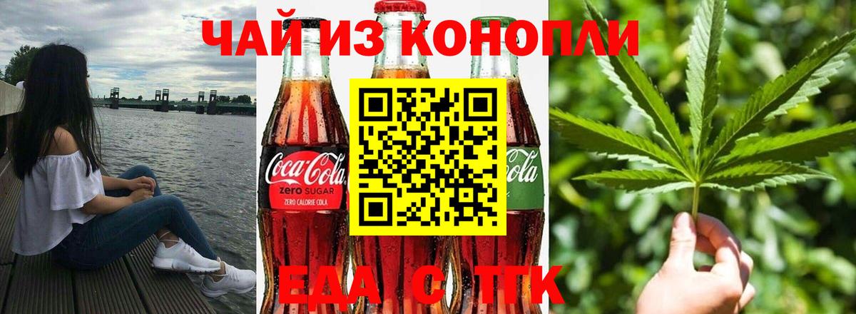 Еда ТГК конопля Москва