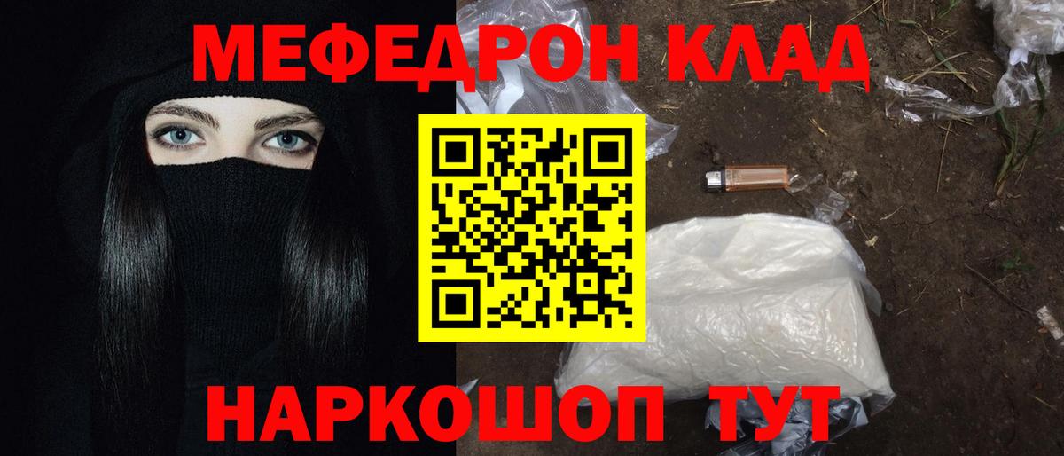 МЕФ  МЕФ кристаллы  Мефедрон  Меф мука  ссылка на мегу ССЫЛКА  Москва  Вход с VPN  купить наркотик 