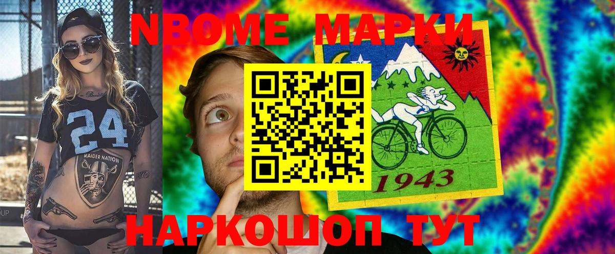 Марки N-bome 1,5мг Москва